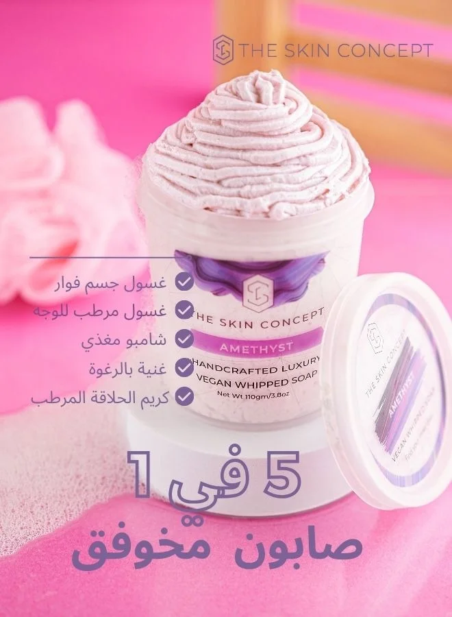 The Skin Concept  The Skin Concept 5 in 1 Whipped Soap Body Wash - Amethyst - Handmade, Vegan for Women | Best Price UAE